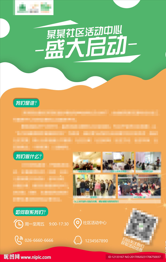 社区活动中心宣传海报