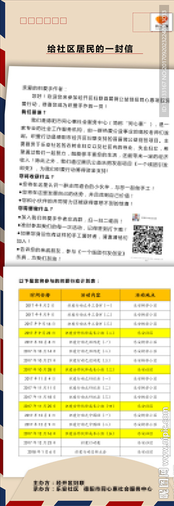信纸风格展架