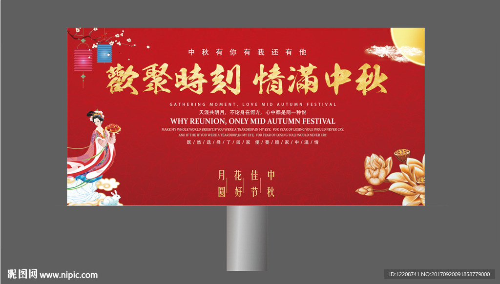 中秋国庆