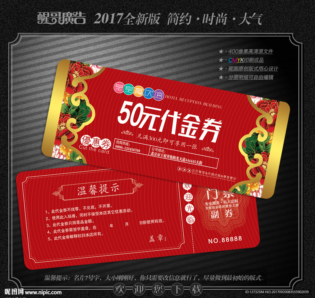 优惠券