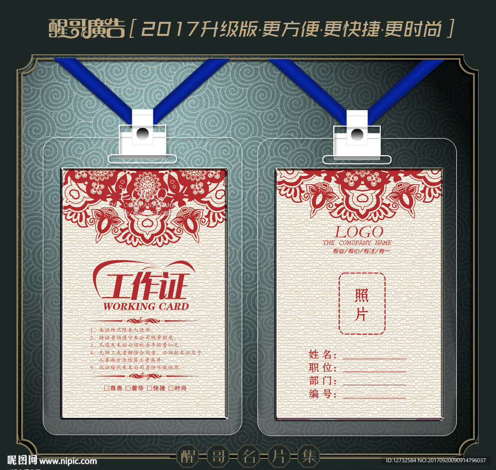 工作证