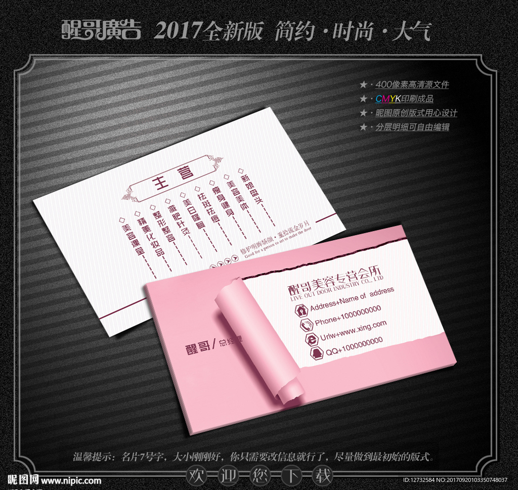 美容名片