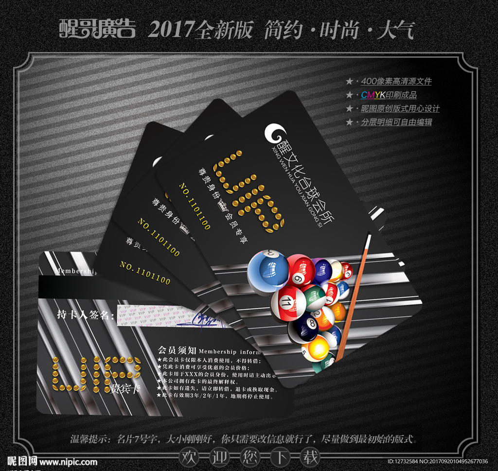 台球会员卡