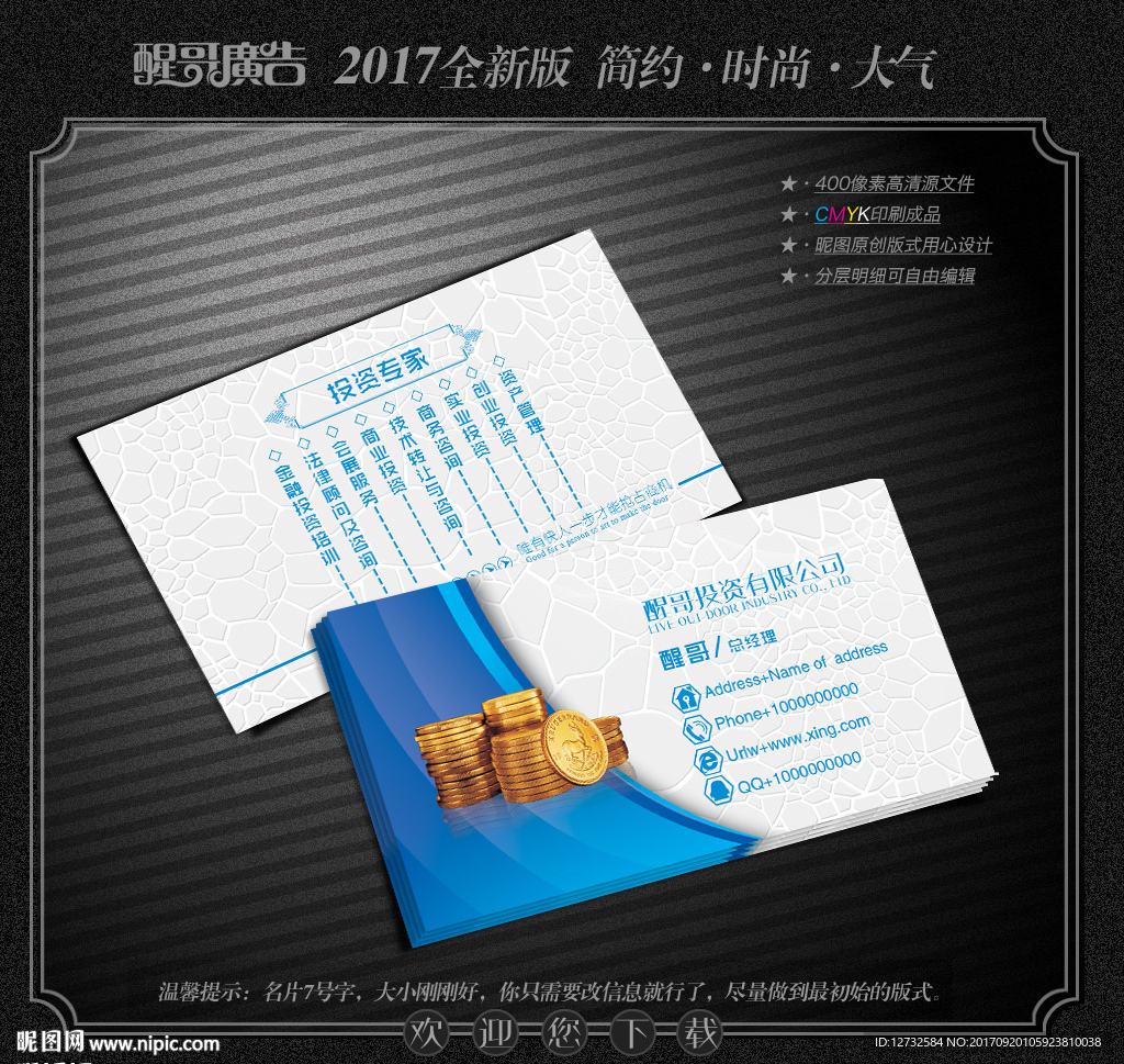 投资名片