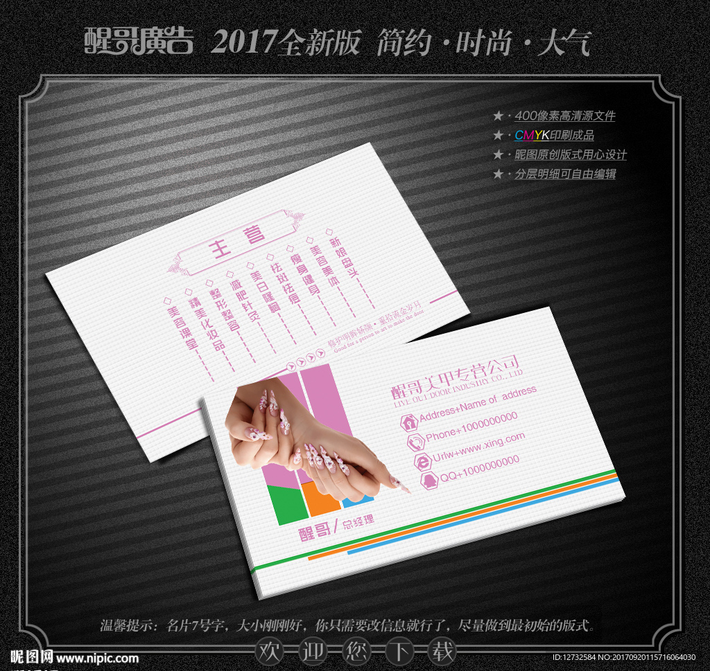 美甲名片