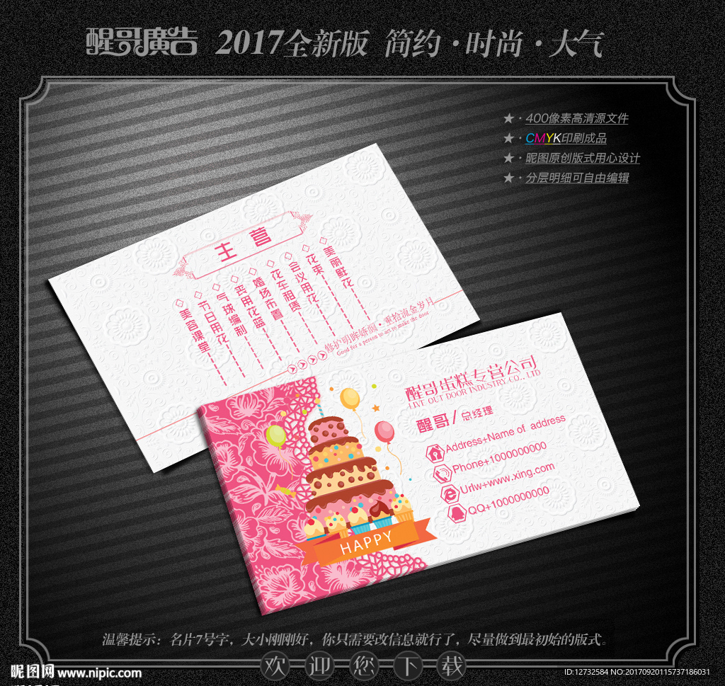 蛋糕名片