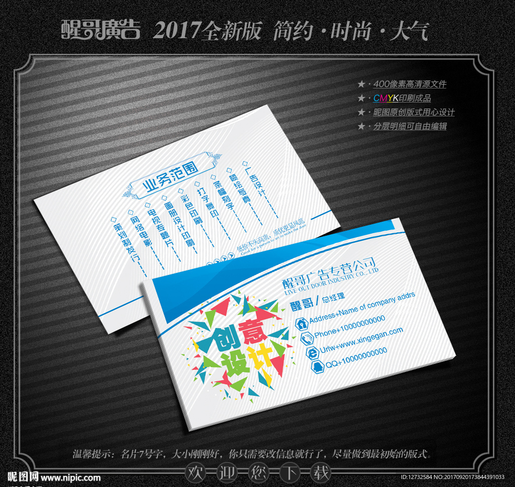 广告公司名片