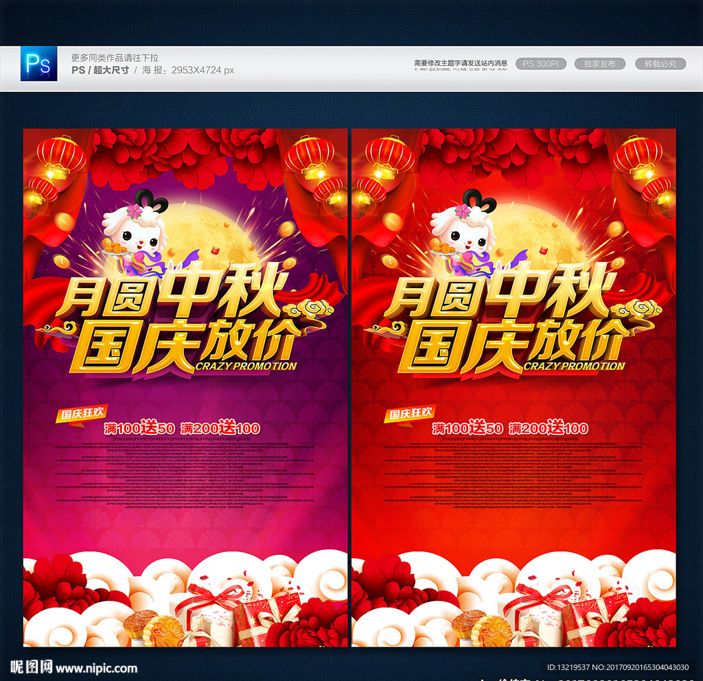 迎中秋庆国庆