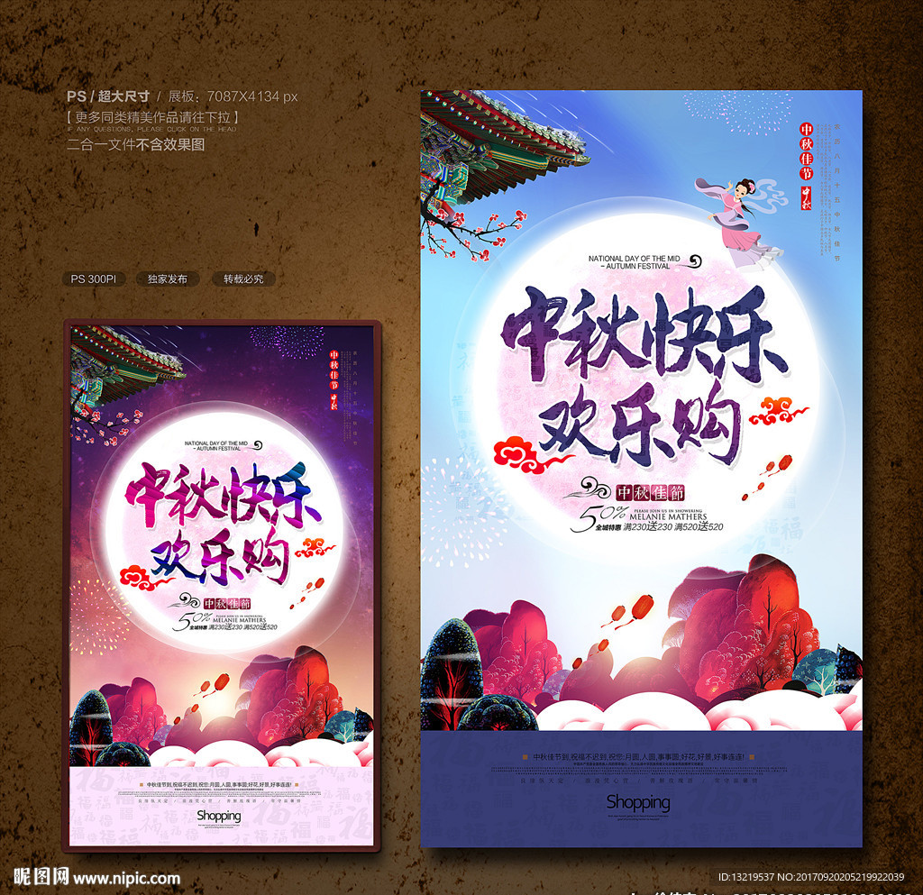 中秋海报