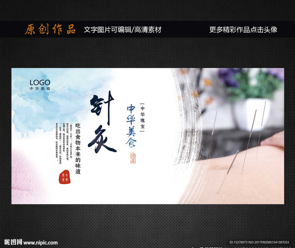 针灸