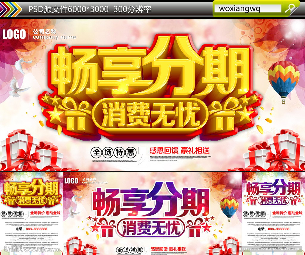 畅享分期