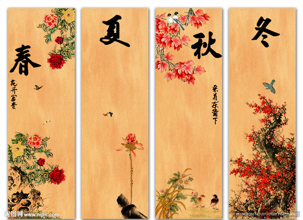 四条屏春夏秋冬