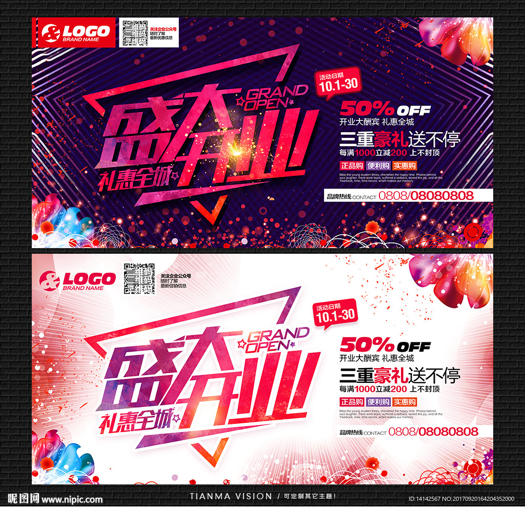 盛大开业