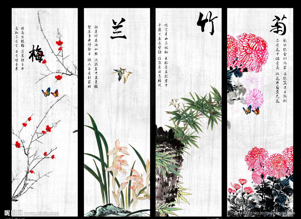 梅兰竹菊