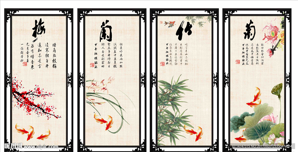 梅兰竹菊