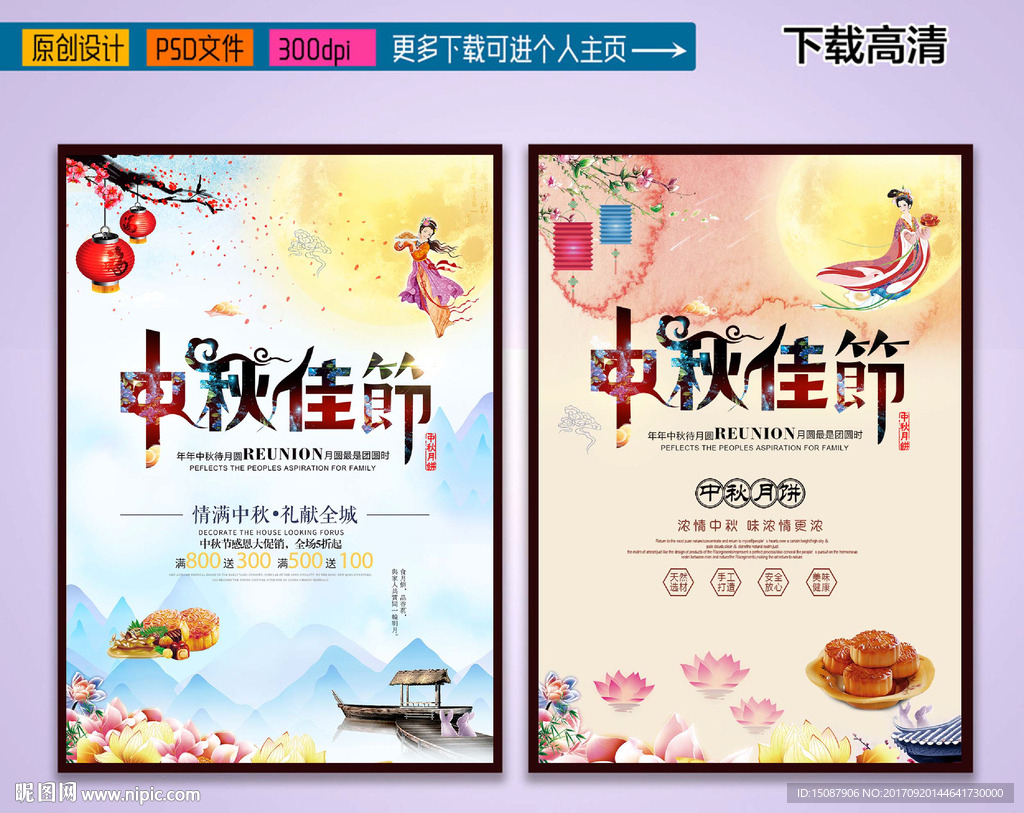 中秋节图片