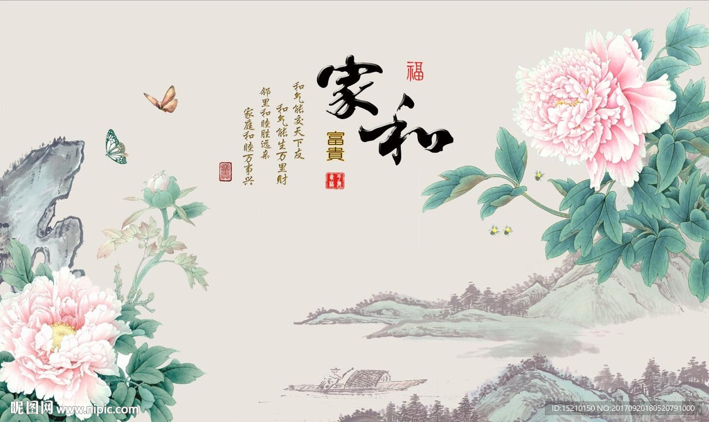 家和富贵牡丹花