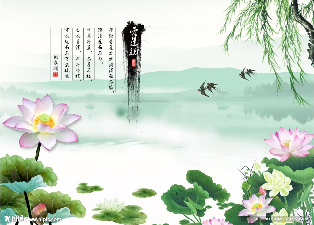 爱莲说荷花图