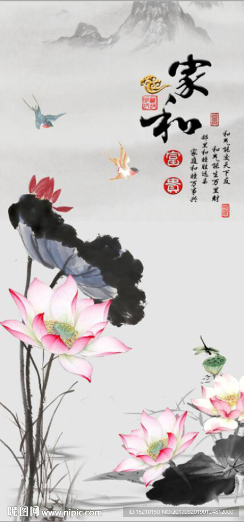家和富贵荷花图