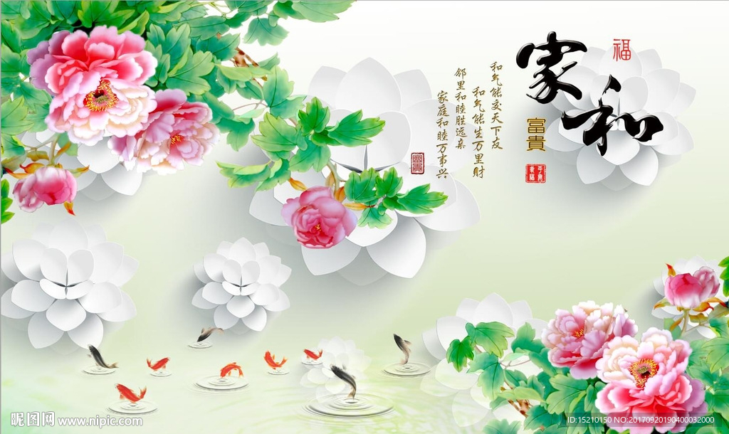 家和富贵牡丹花