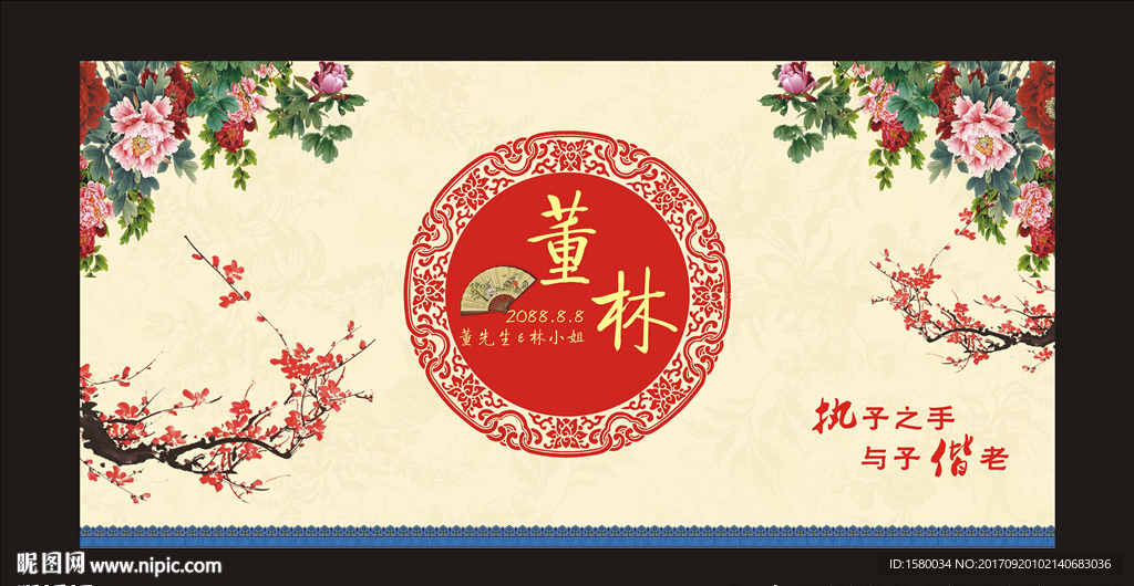 中式婚礼