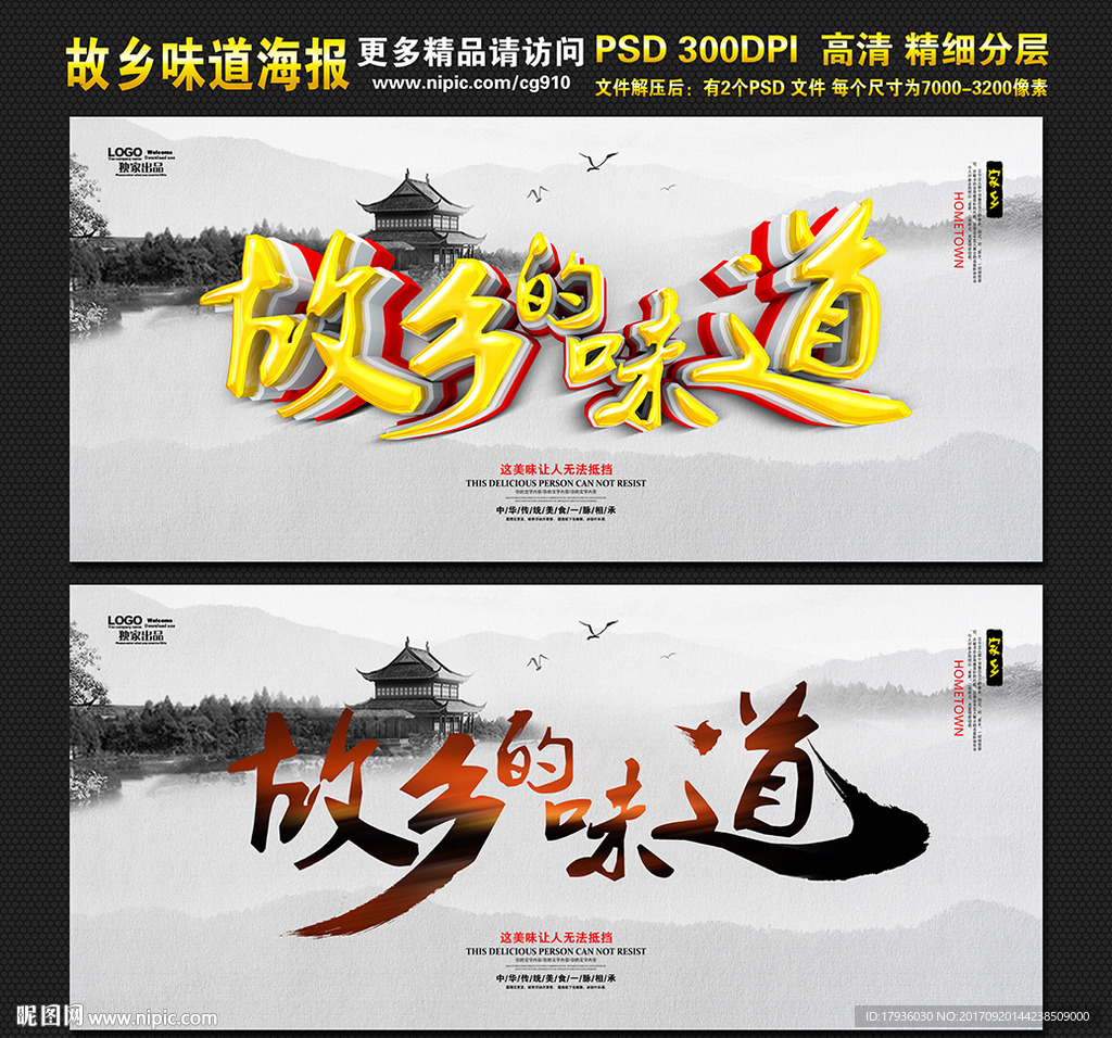故乡的味道