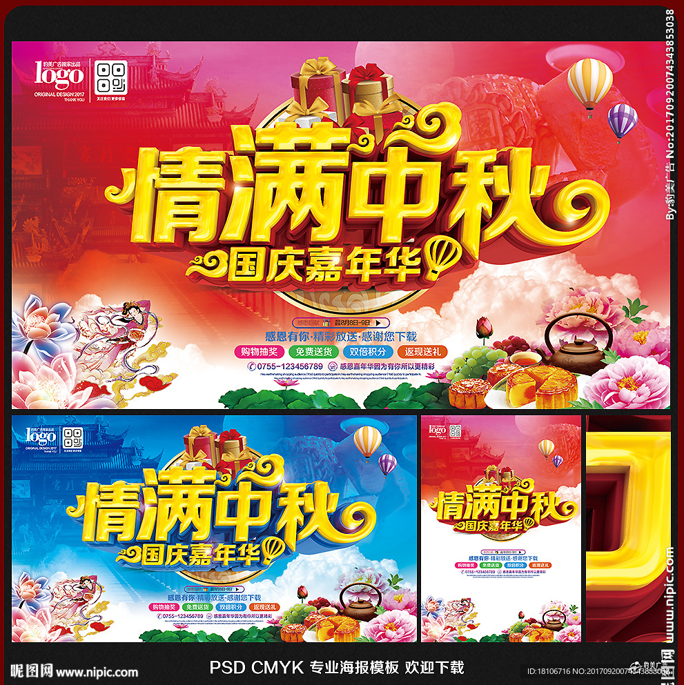 中秋国庆