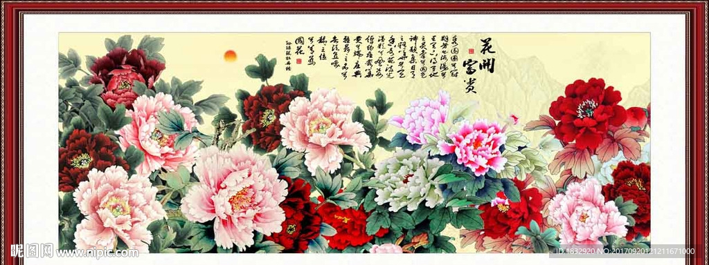 花开富贵