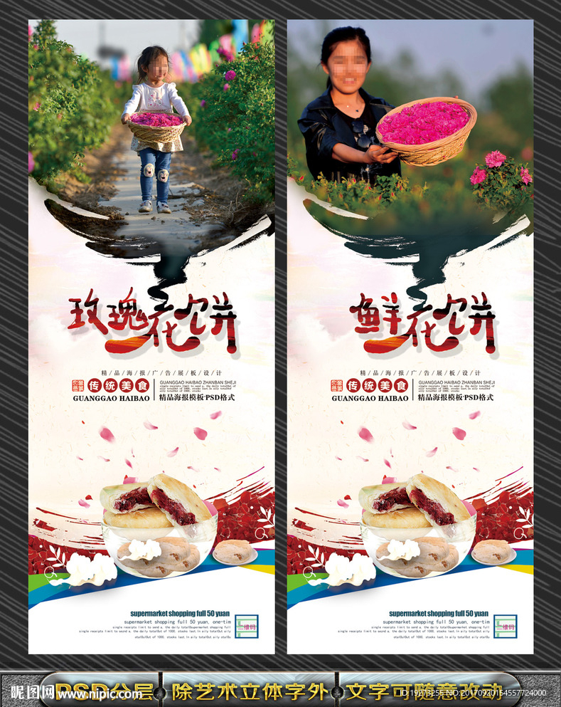 鲜花饼