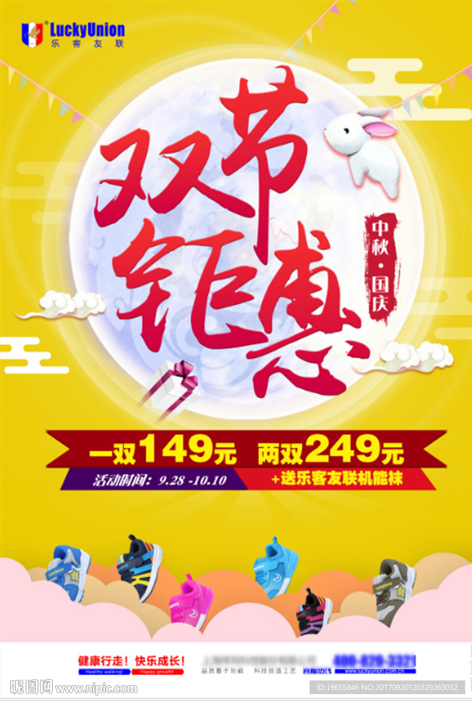 中秋国庆 双节钜惠 宣传单