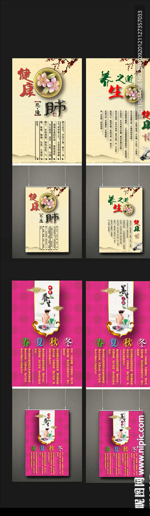养生之道宣传海报