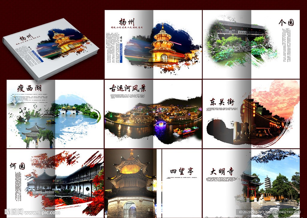 扬州旅游