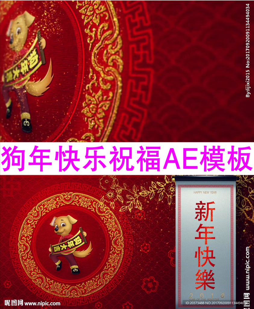 狗年祝福拜年AE模板