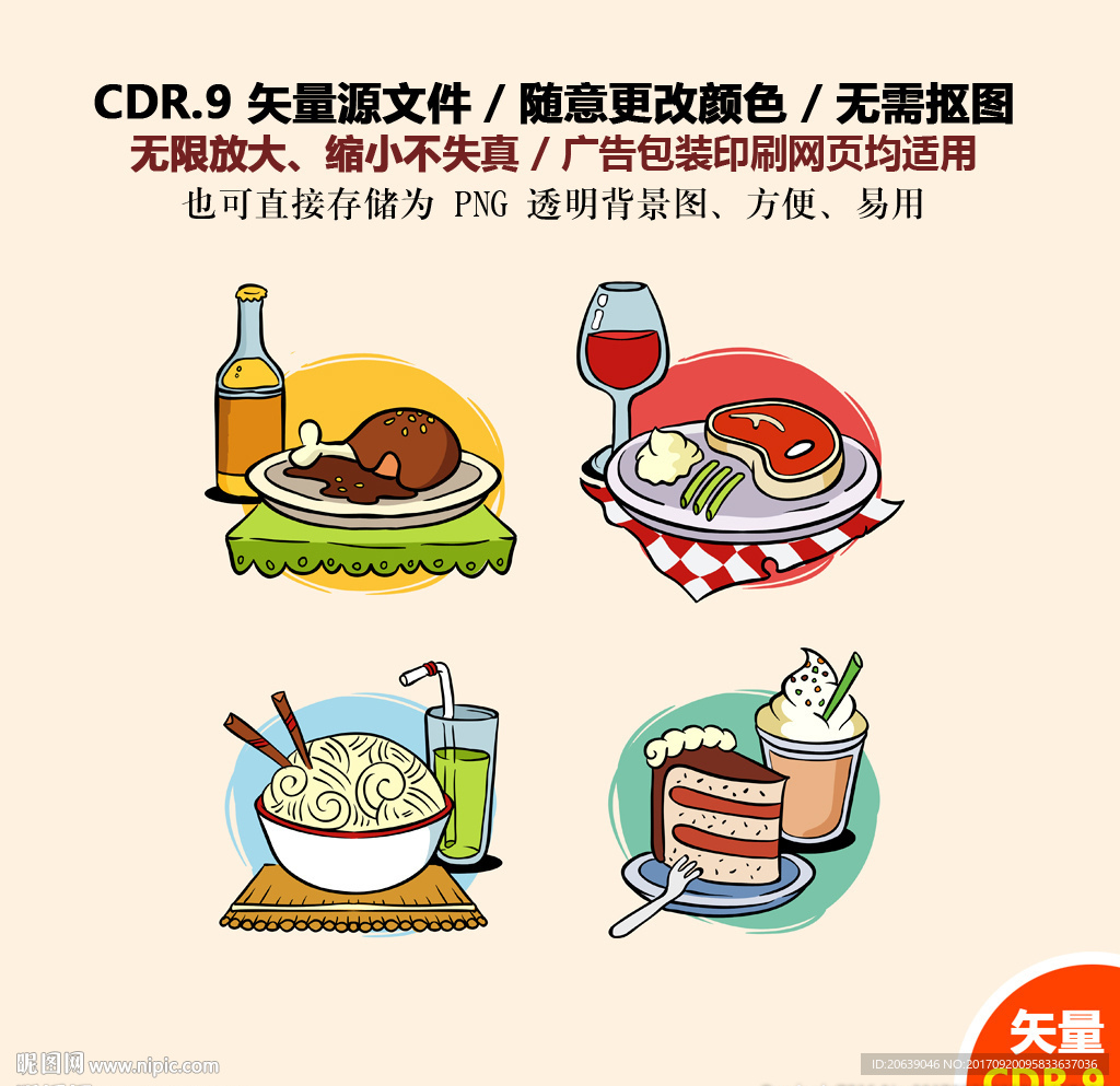手绘美食美味实用图标