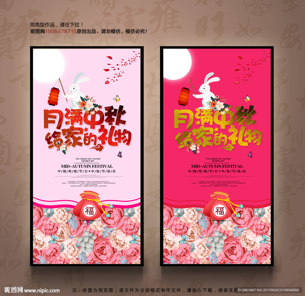 中秋