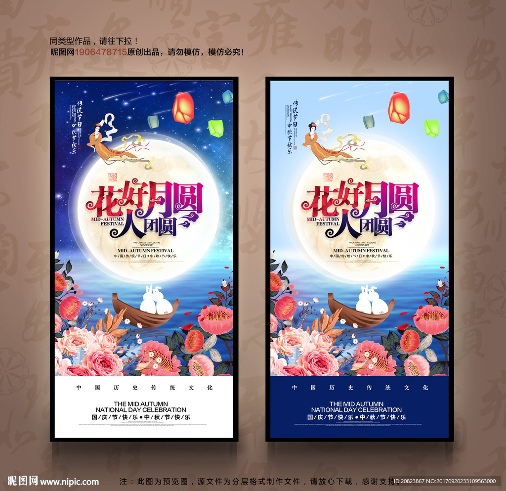中秋节