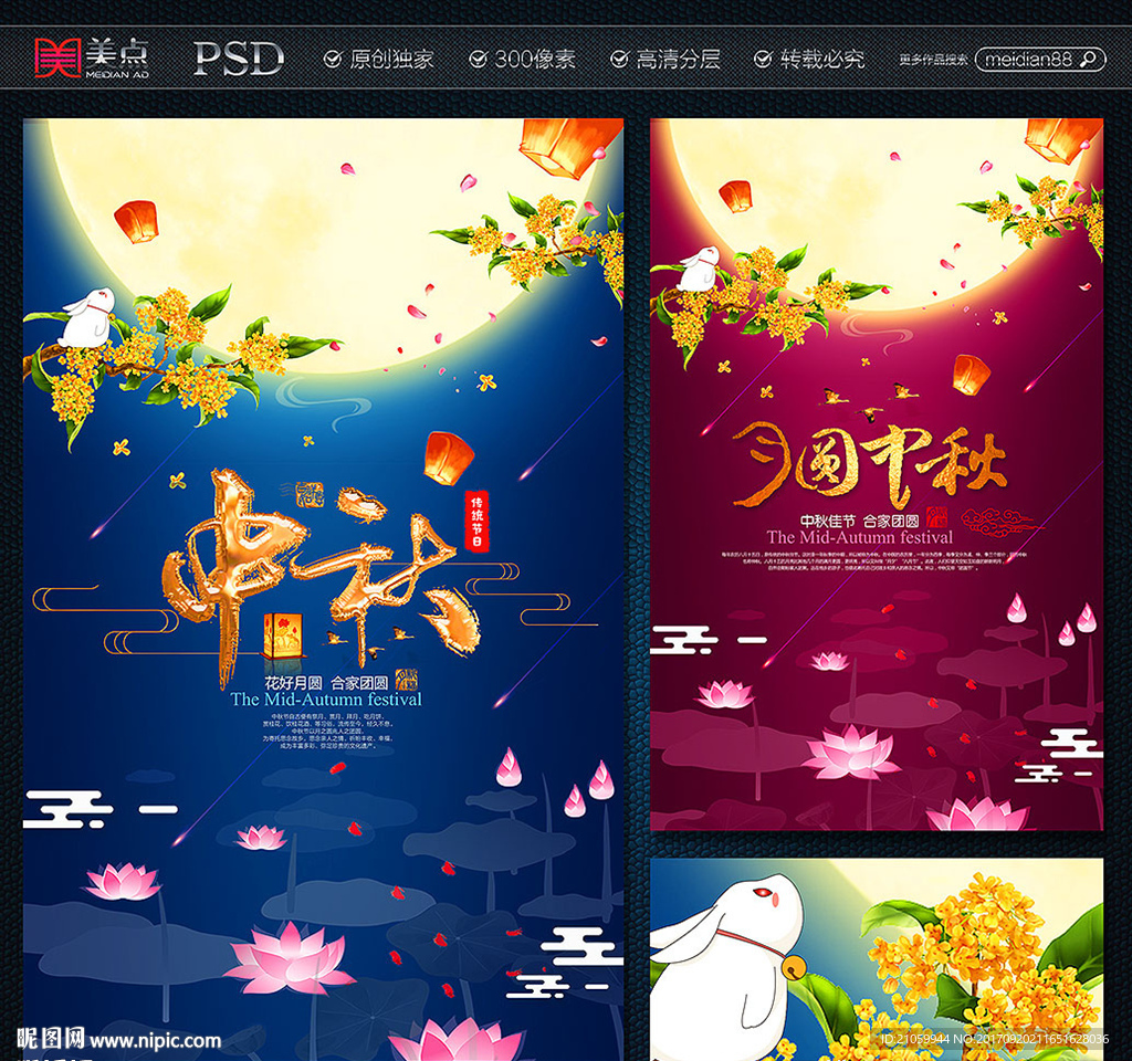 中秋