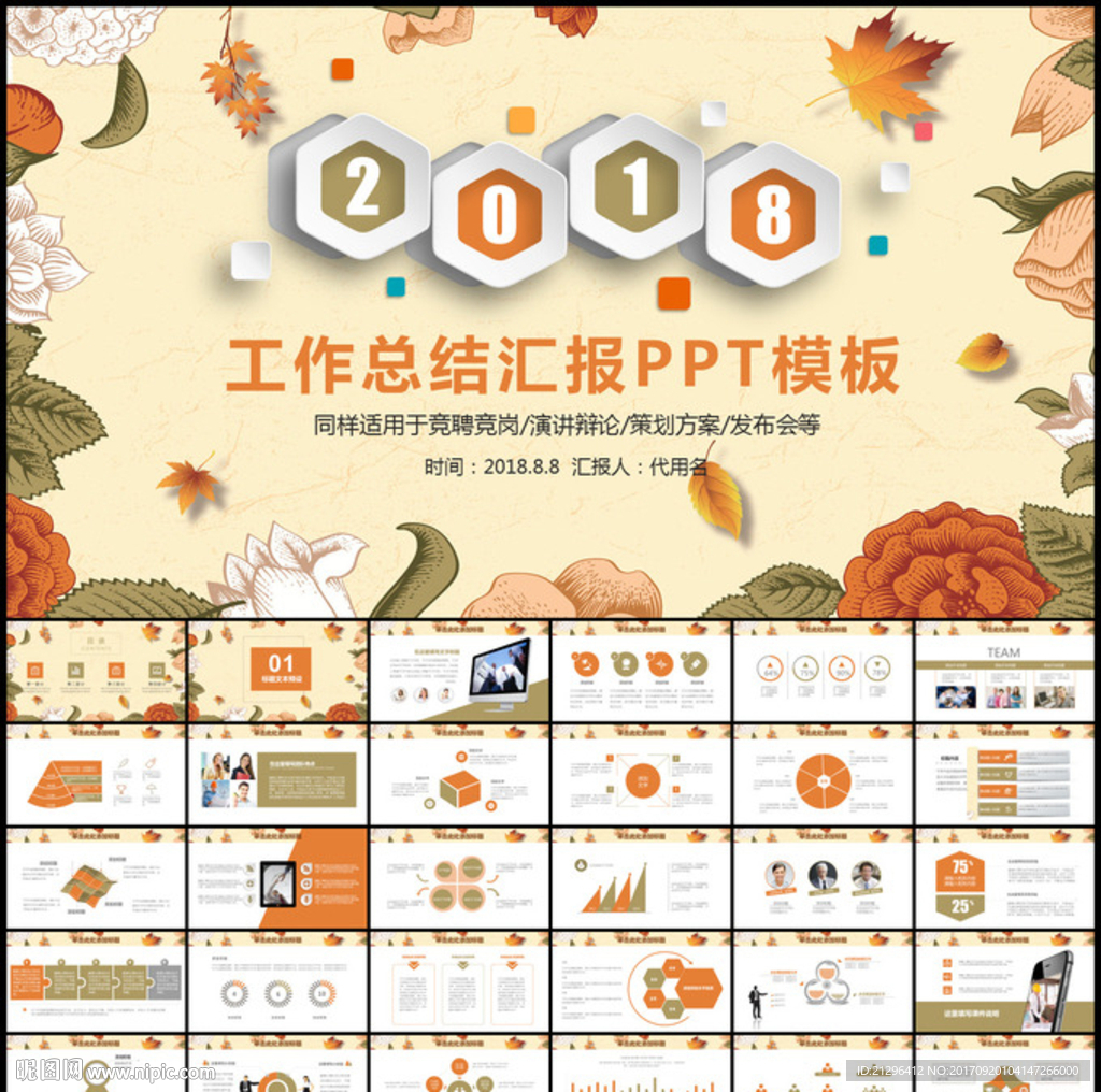 小清新2018总结计划PPT