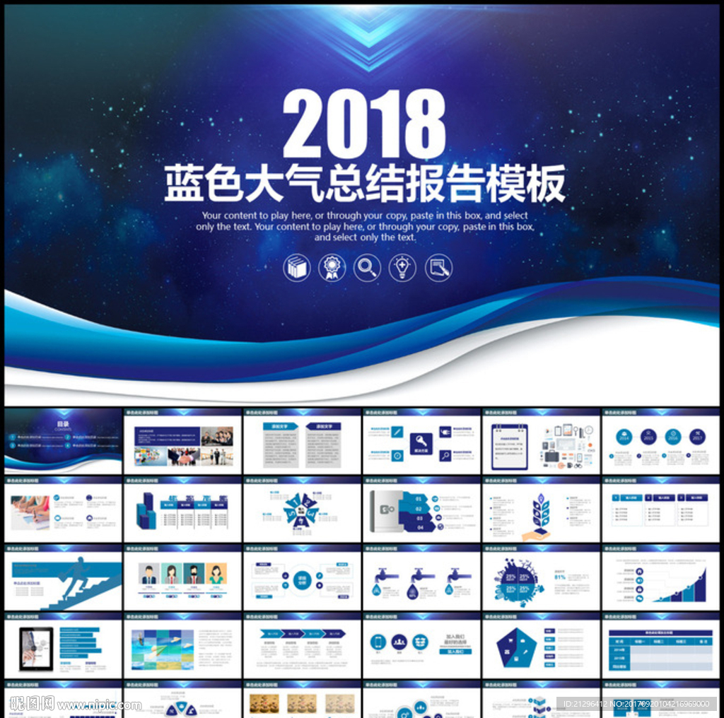 2018蓝色商务总结报告PPT