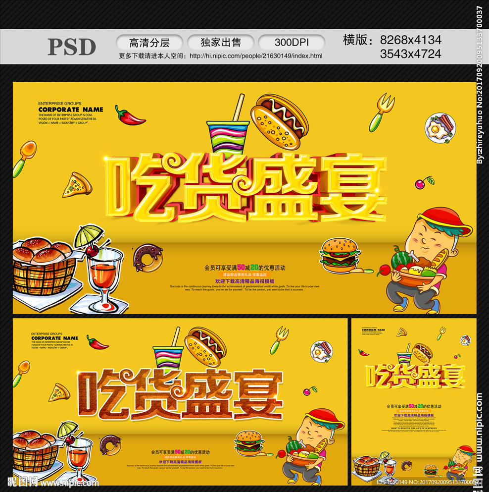 吃货