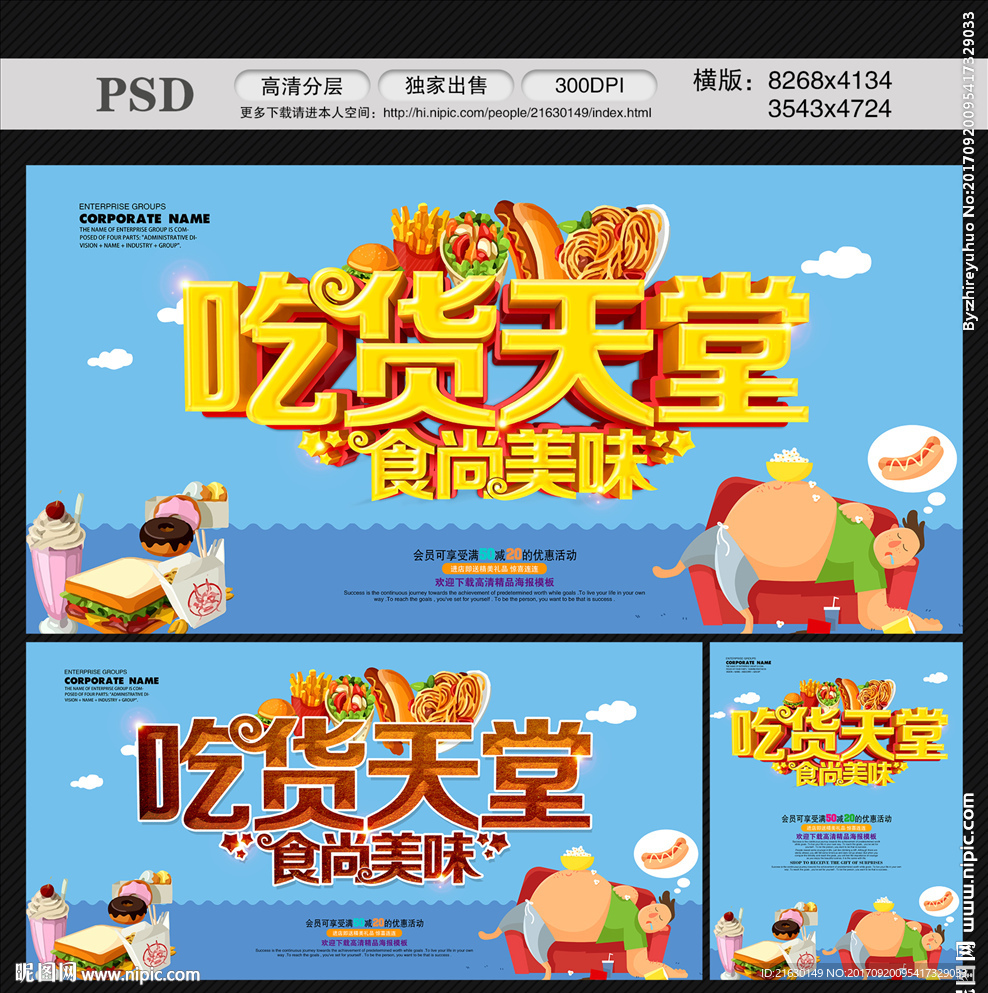 吃货