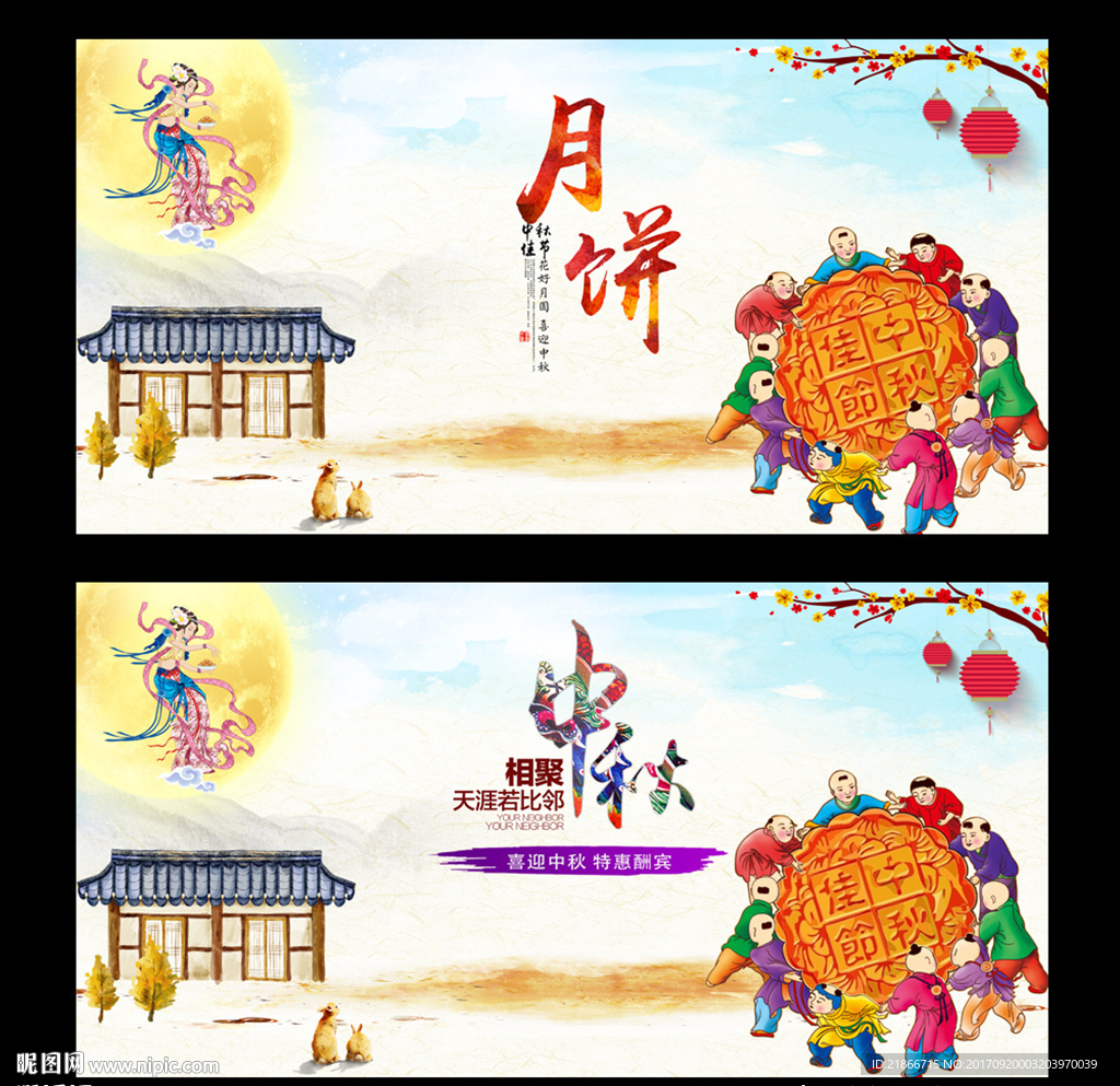 中秋