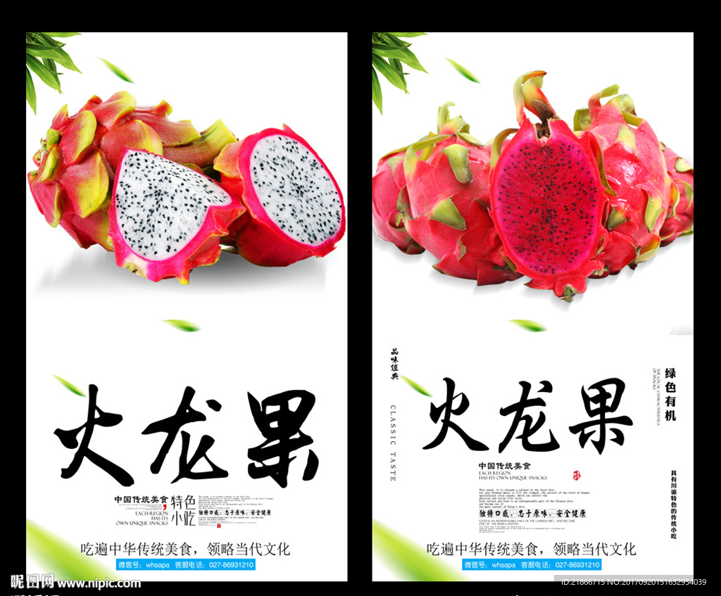 火龙果