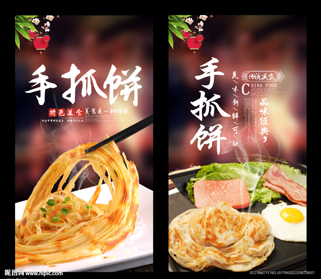 手抓饼