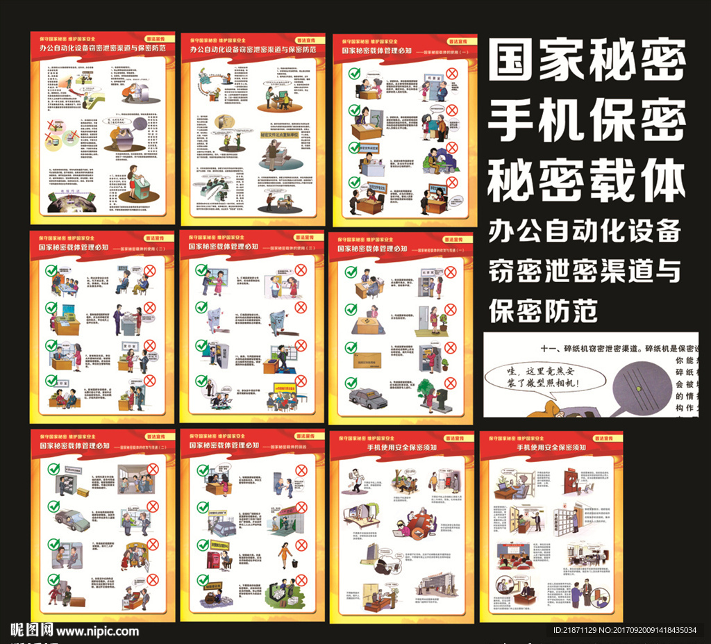 保密防范