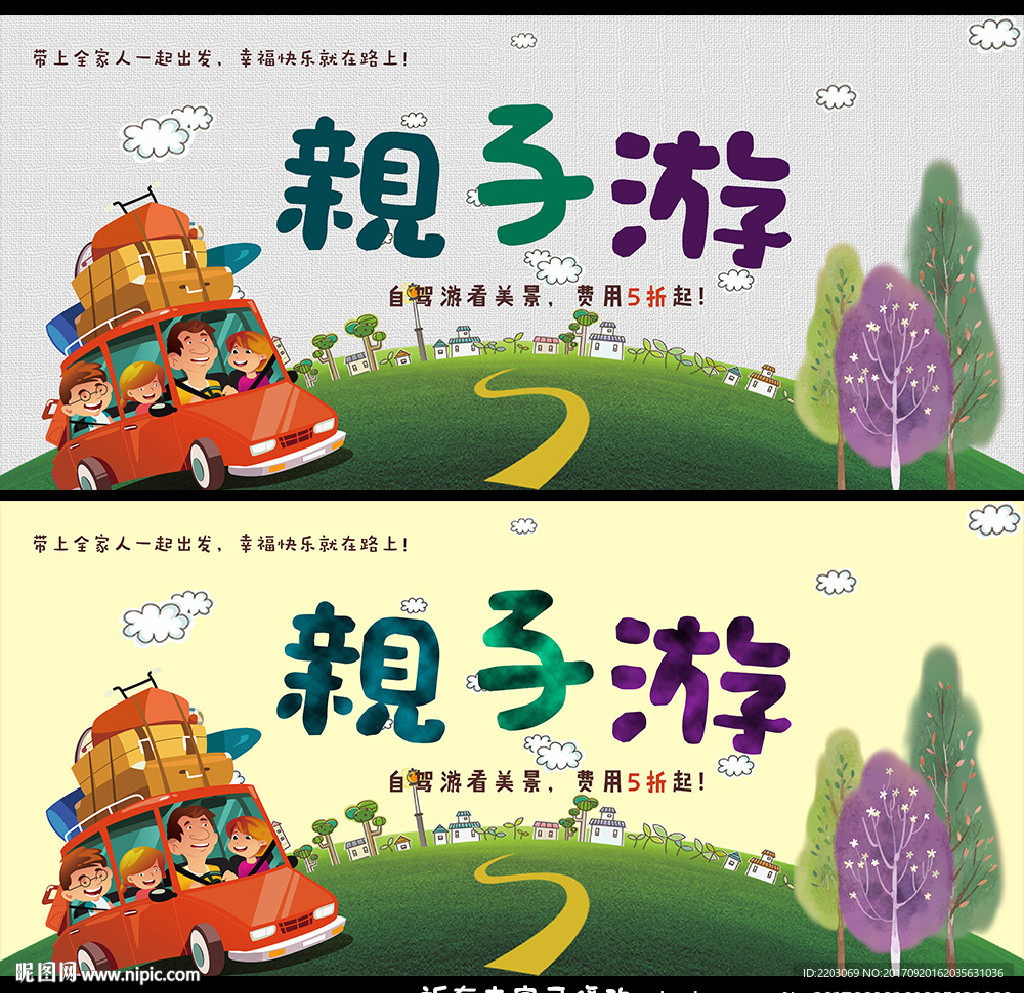 亲子游