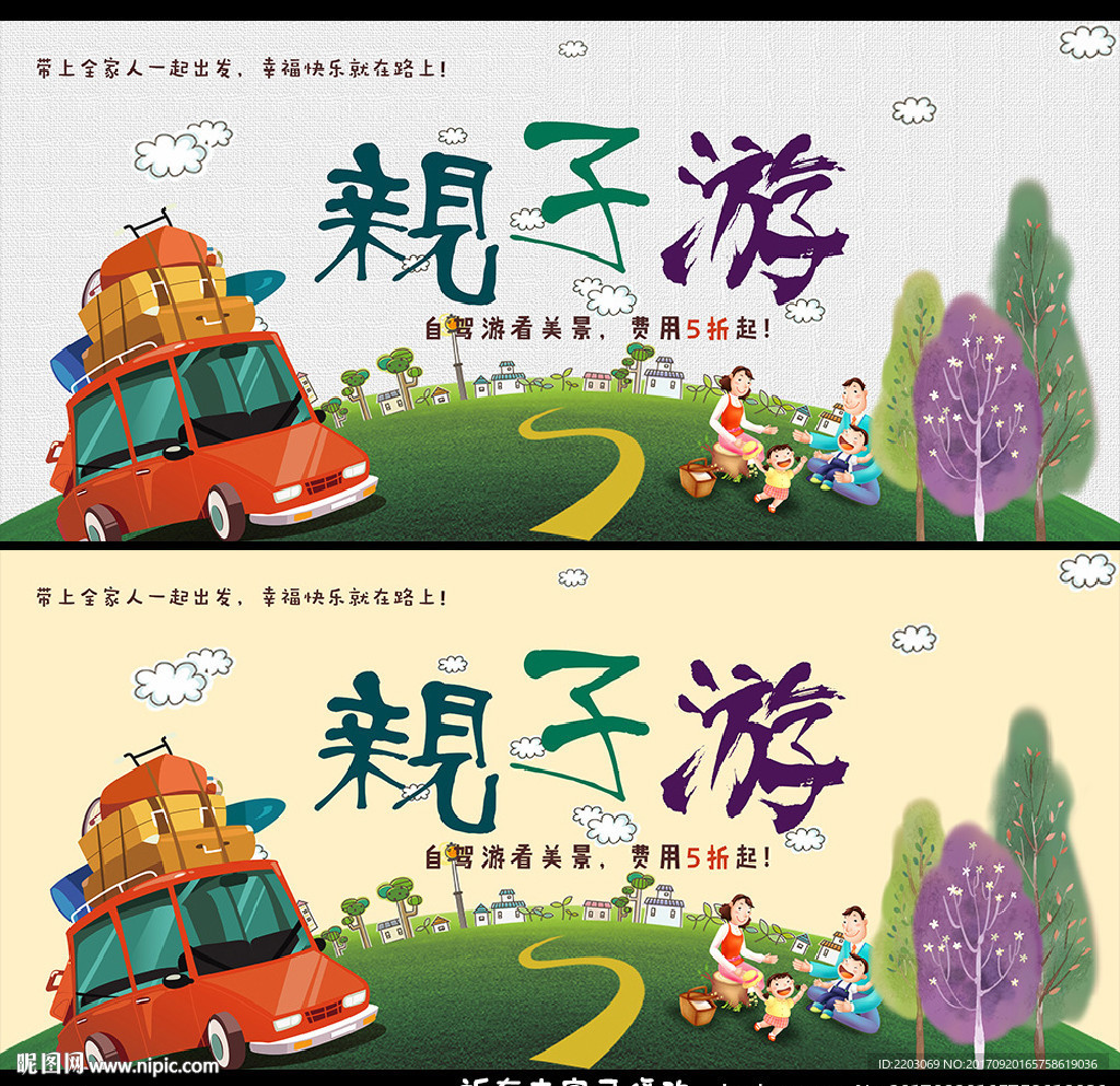 亲子游