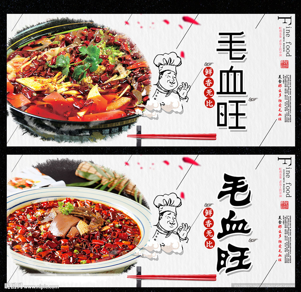 毛血旺