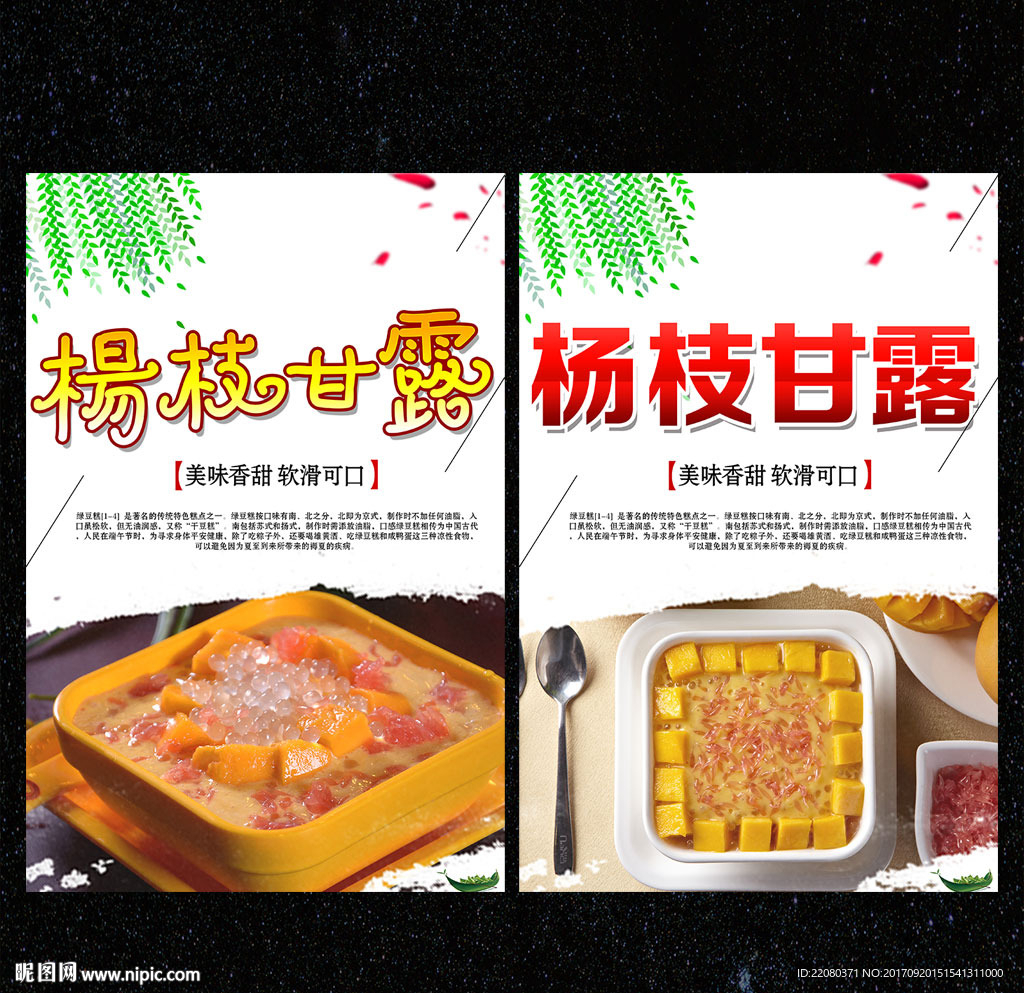 杨枝甘露