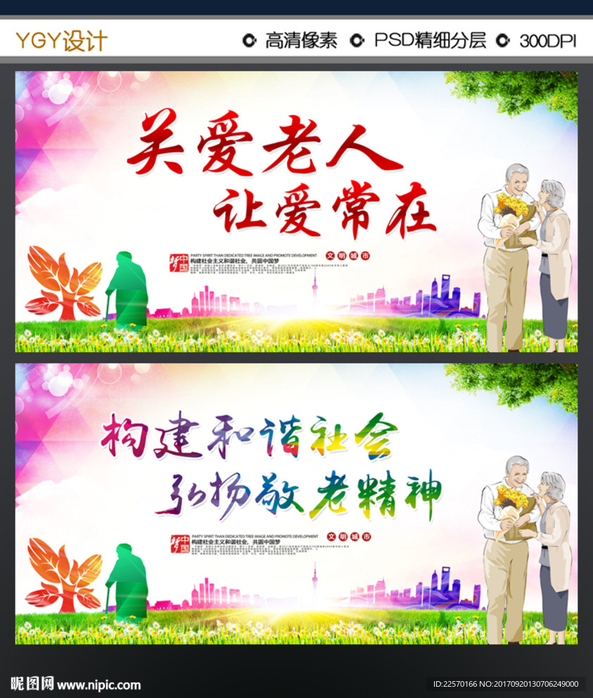 关爱老人